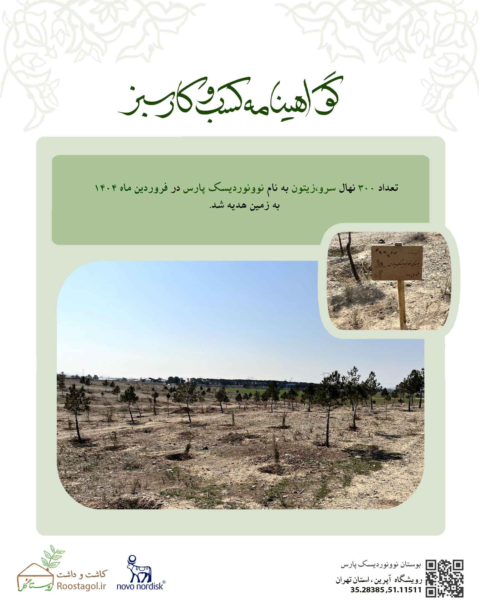بوستان نوونوردیسک