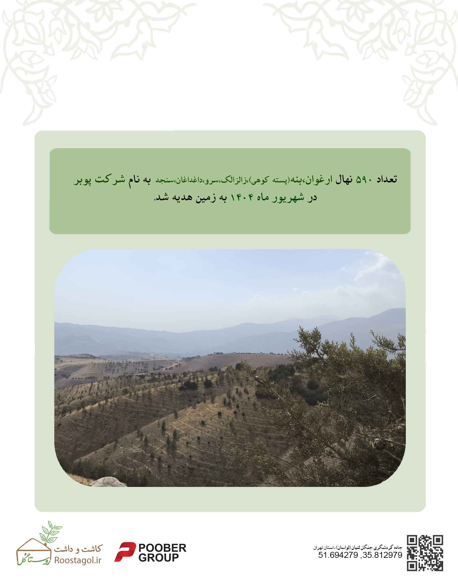 بوستان پوبر