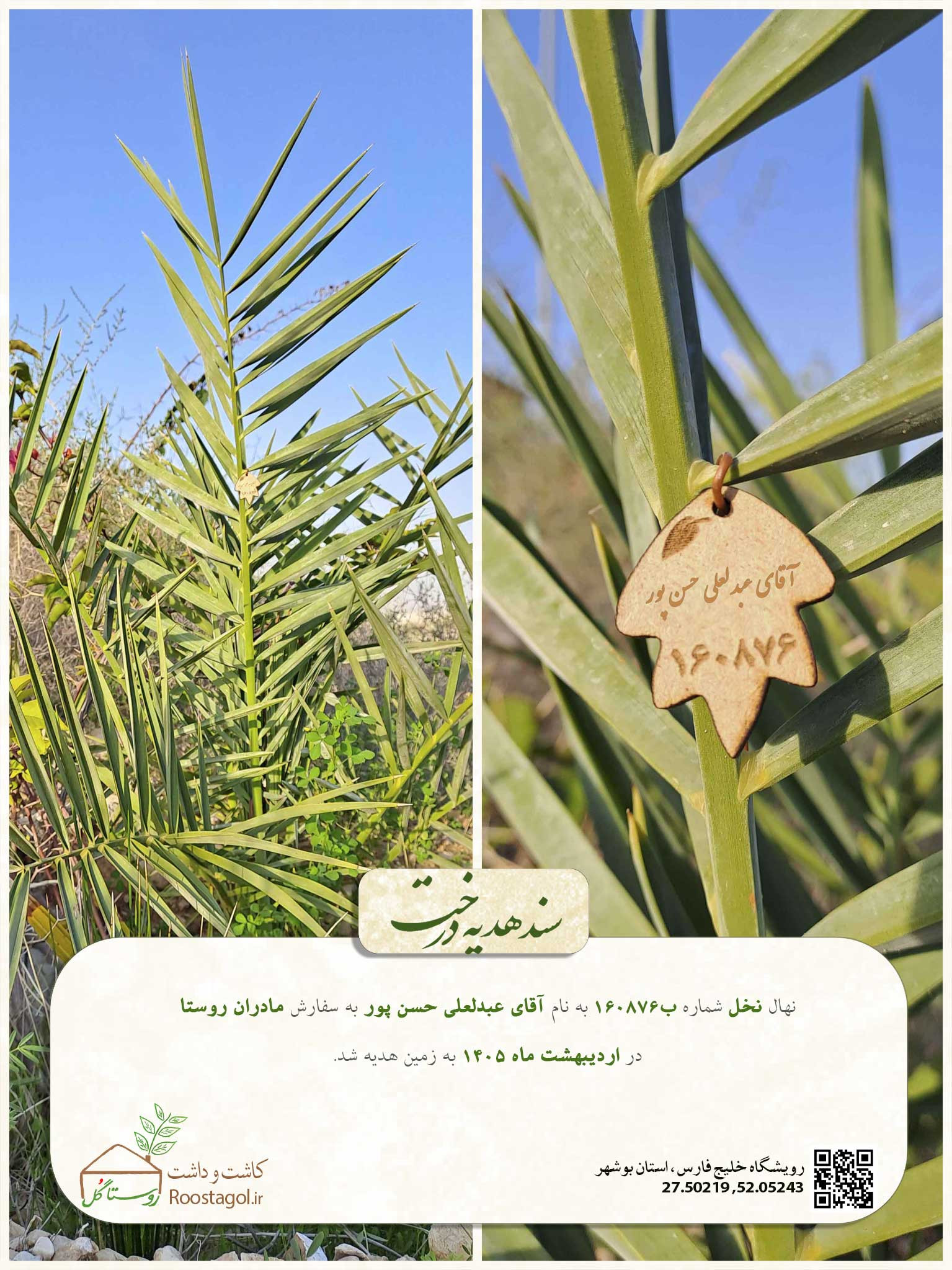 آقای عبدلعلی حسن پور
