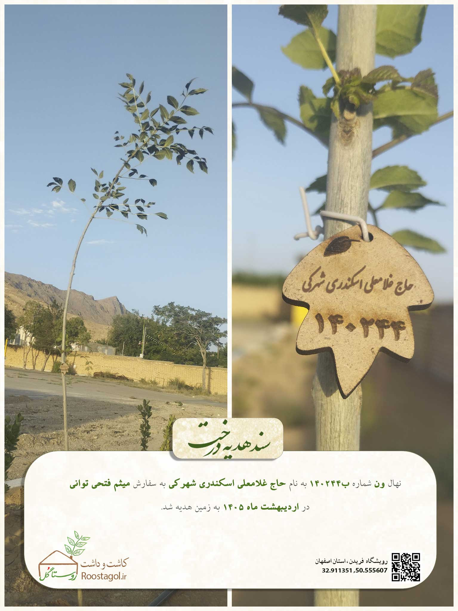 حاج غلامعلی اسکندری شهرکی