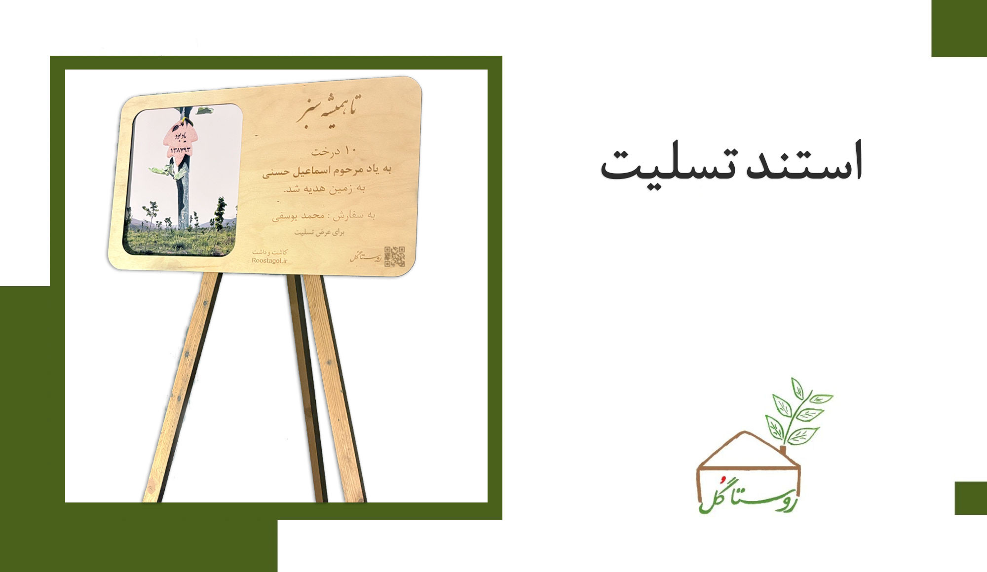 استند تسلیت