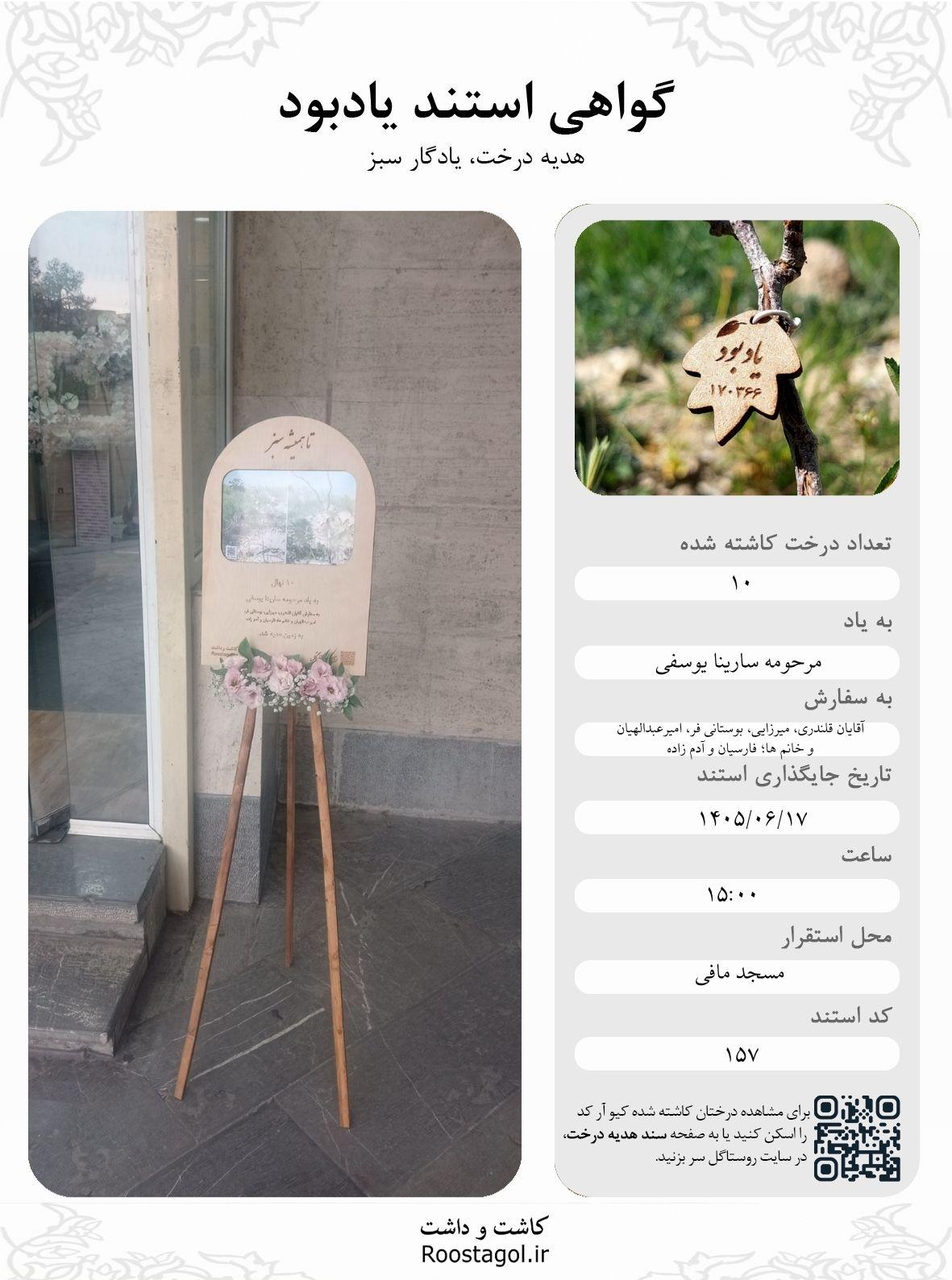 مرحومه سارینا یوسفی