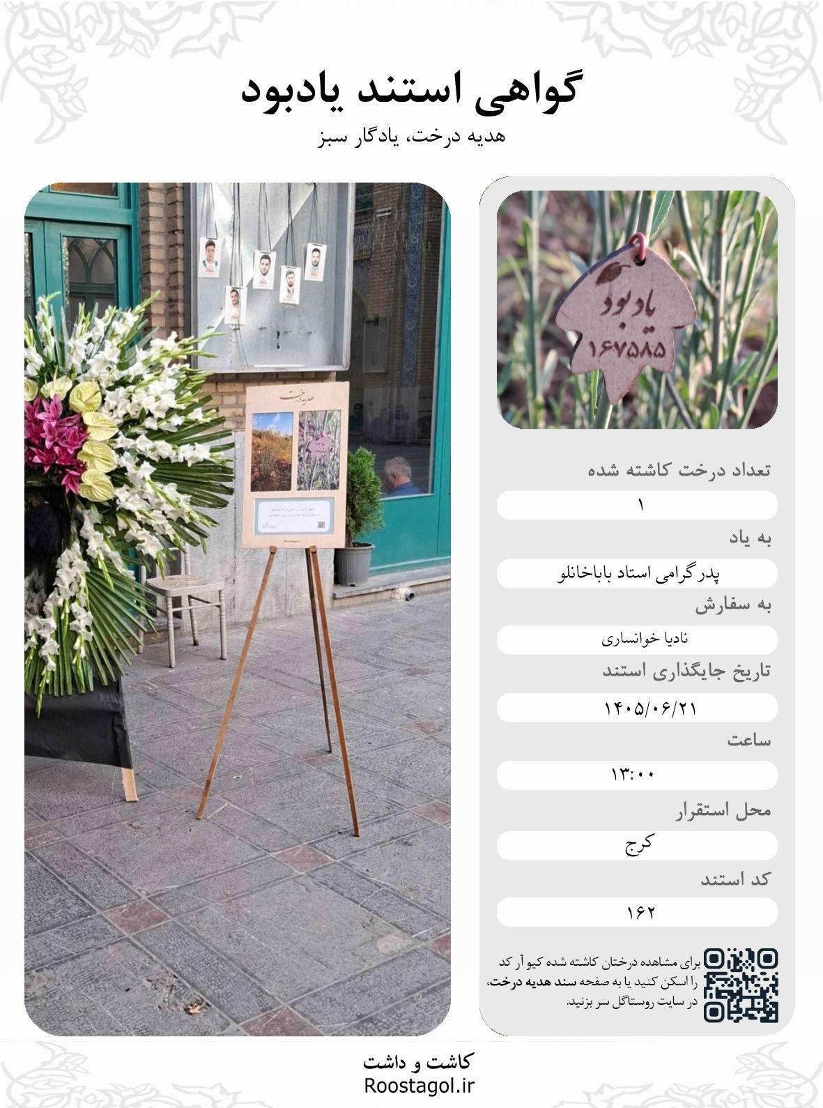 پدر گرامی استاد باباخانلو