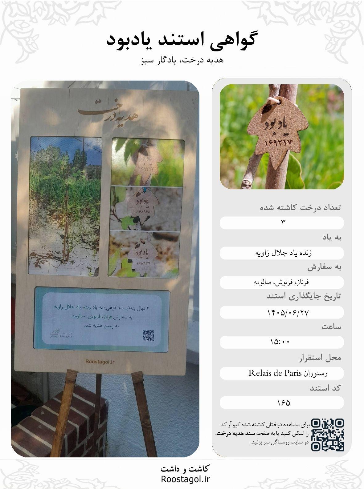زنده یاد جلال زاویه