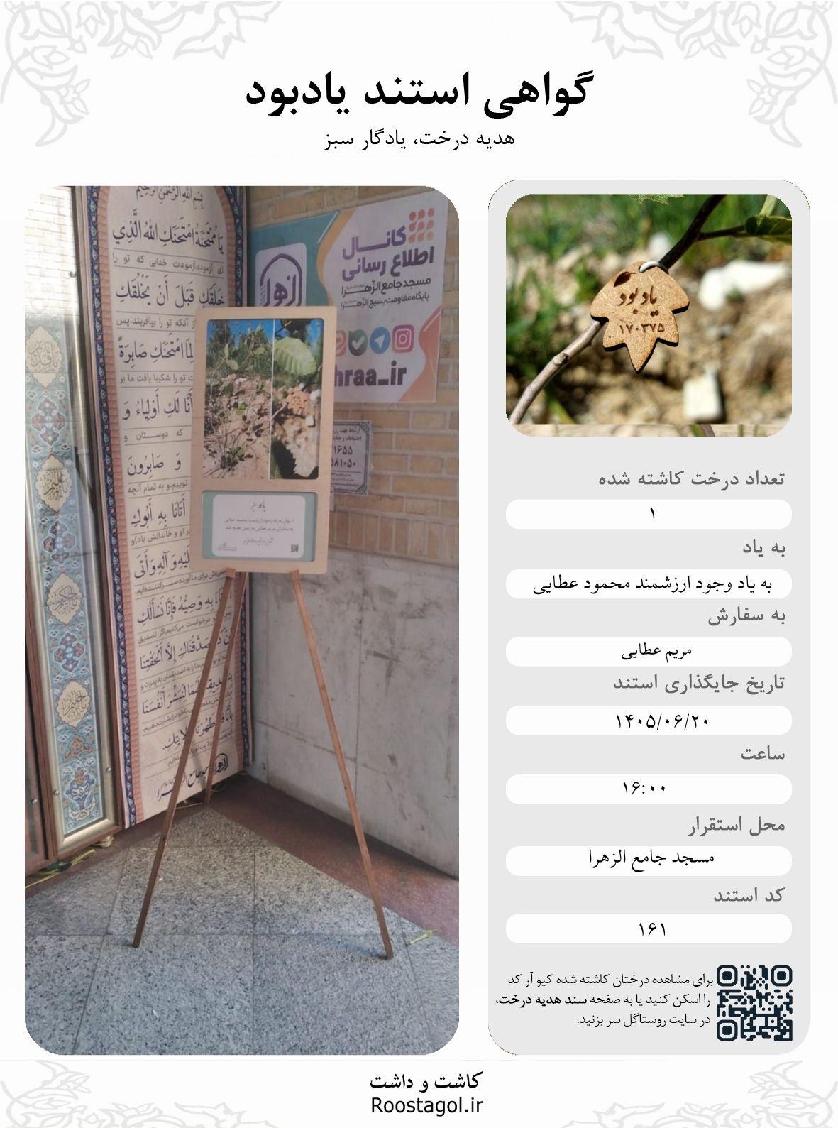 به یاد وجود ارزشمند محمود عطایی