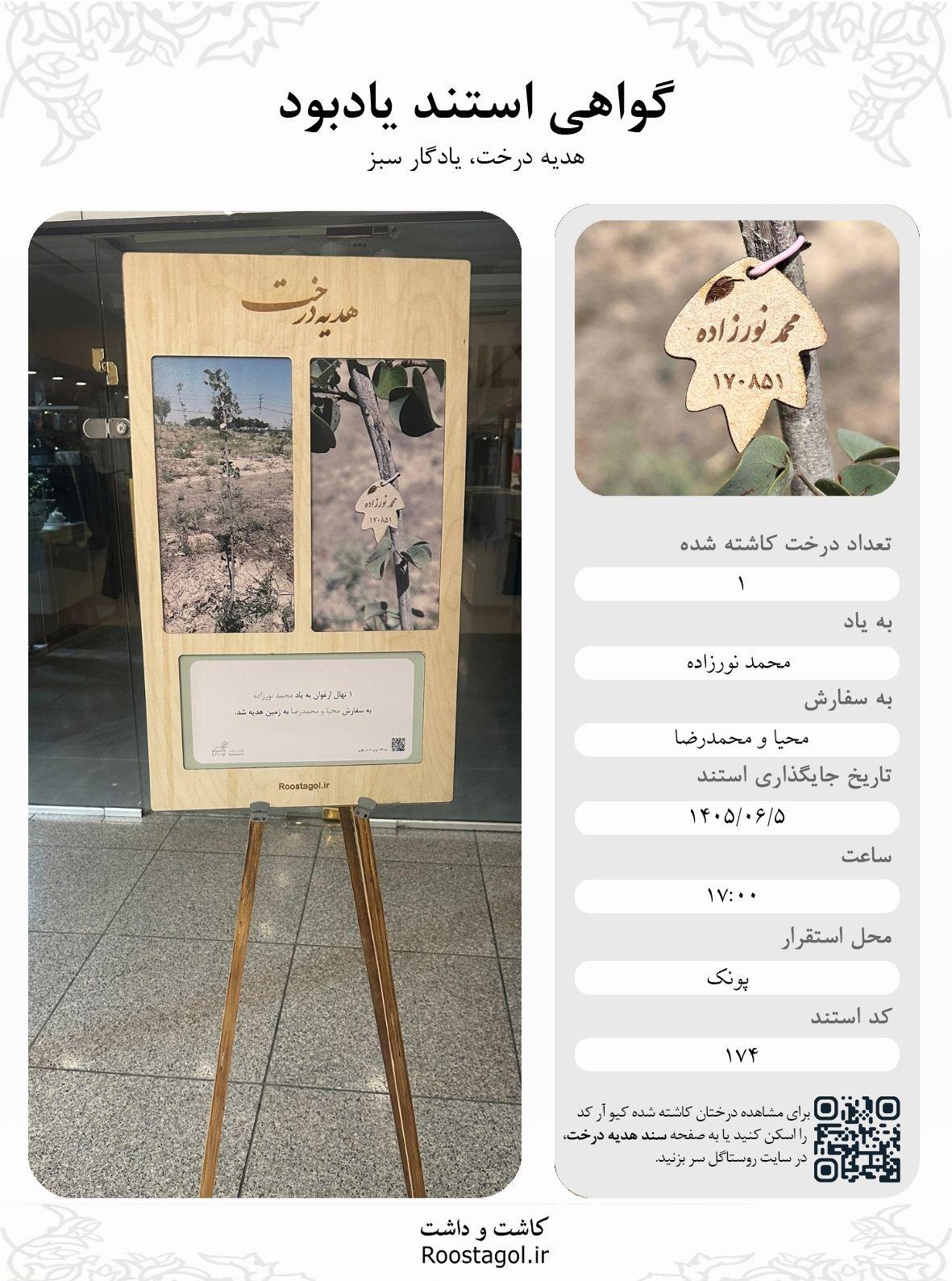 سفارش استند یادبود