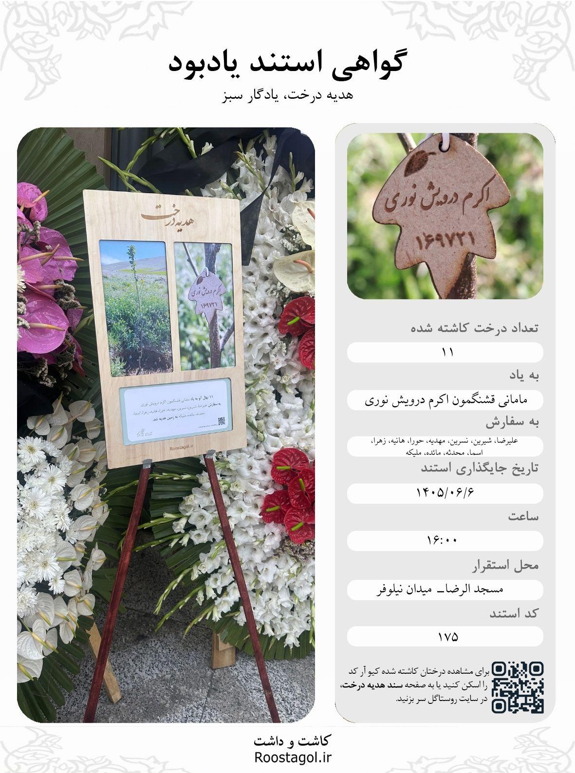 سفارش استند یادبود