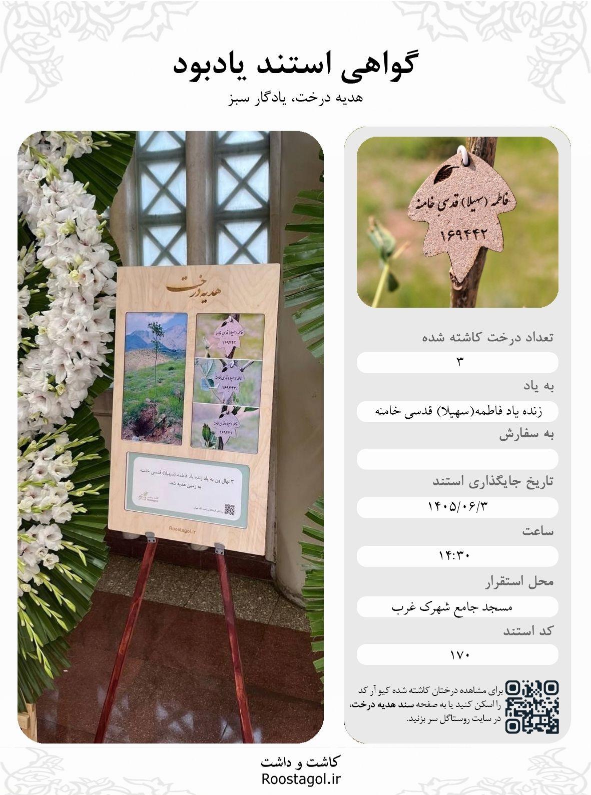سفارش استند یادبود