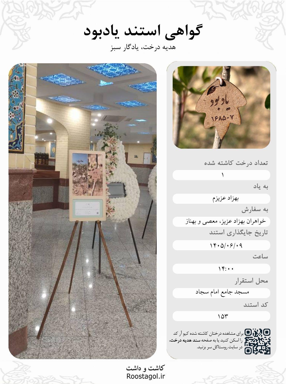 بهزاد عزیزم