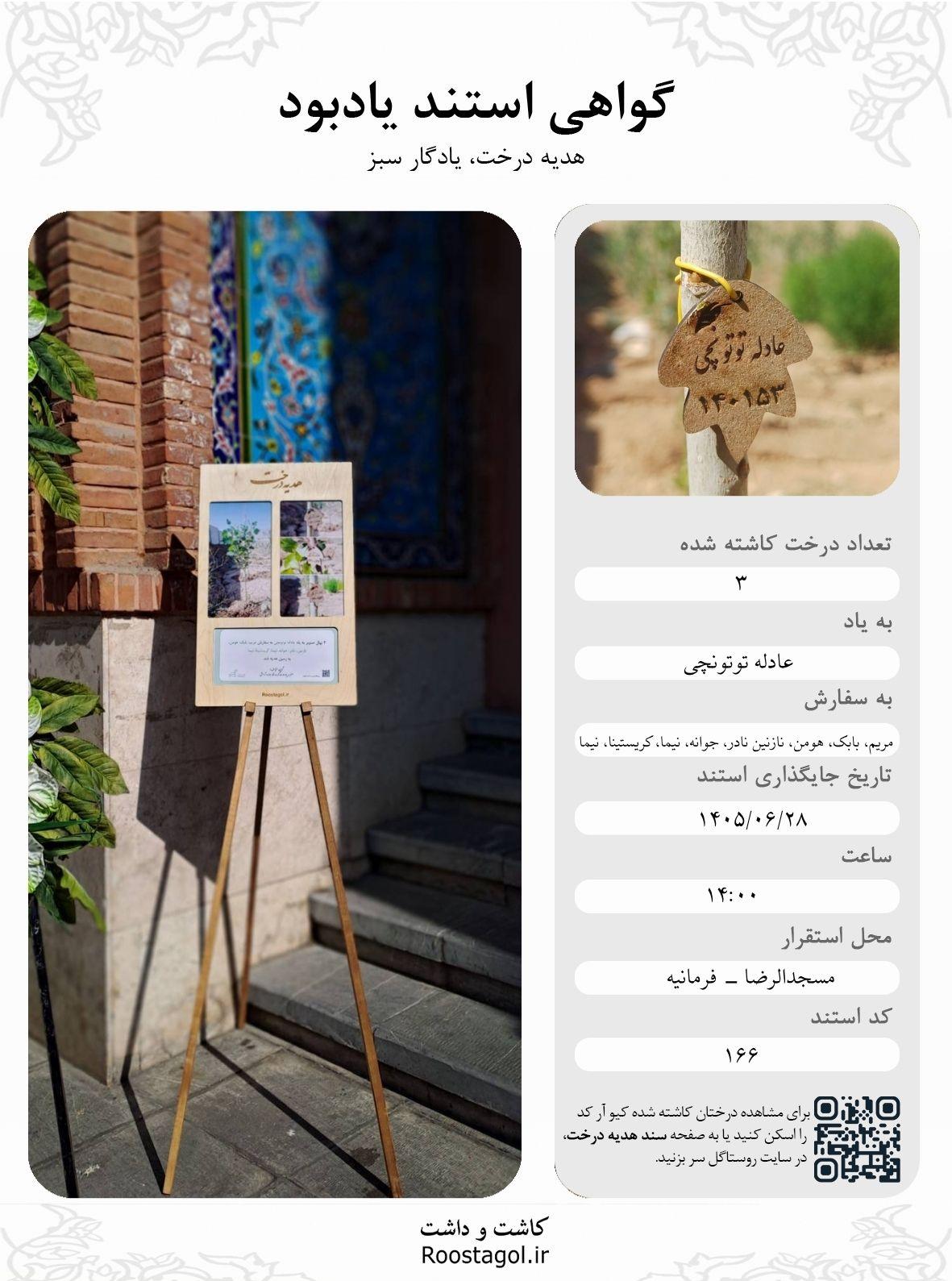 عادله توتونچی