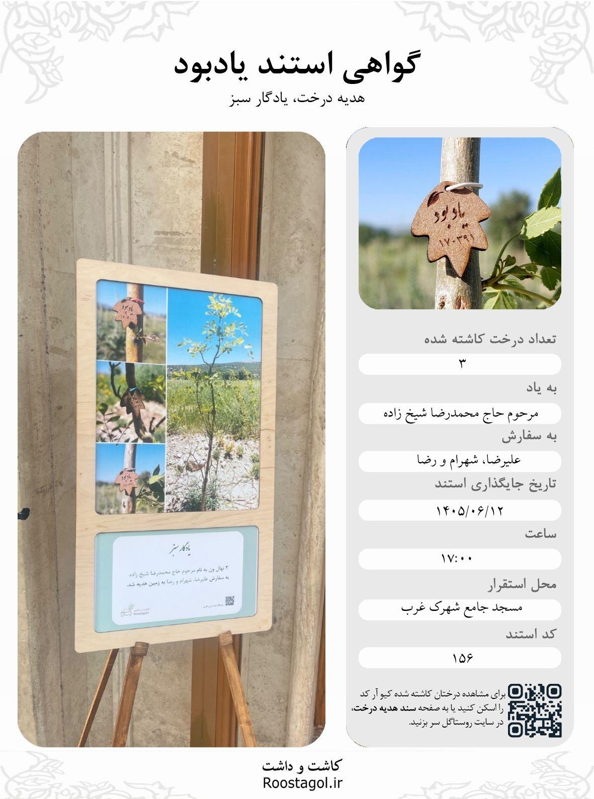مرحوم حاج محمدرضا شیخ زاده