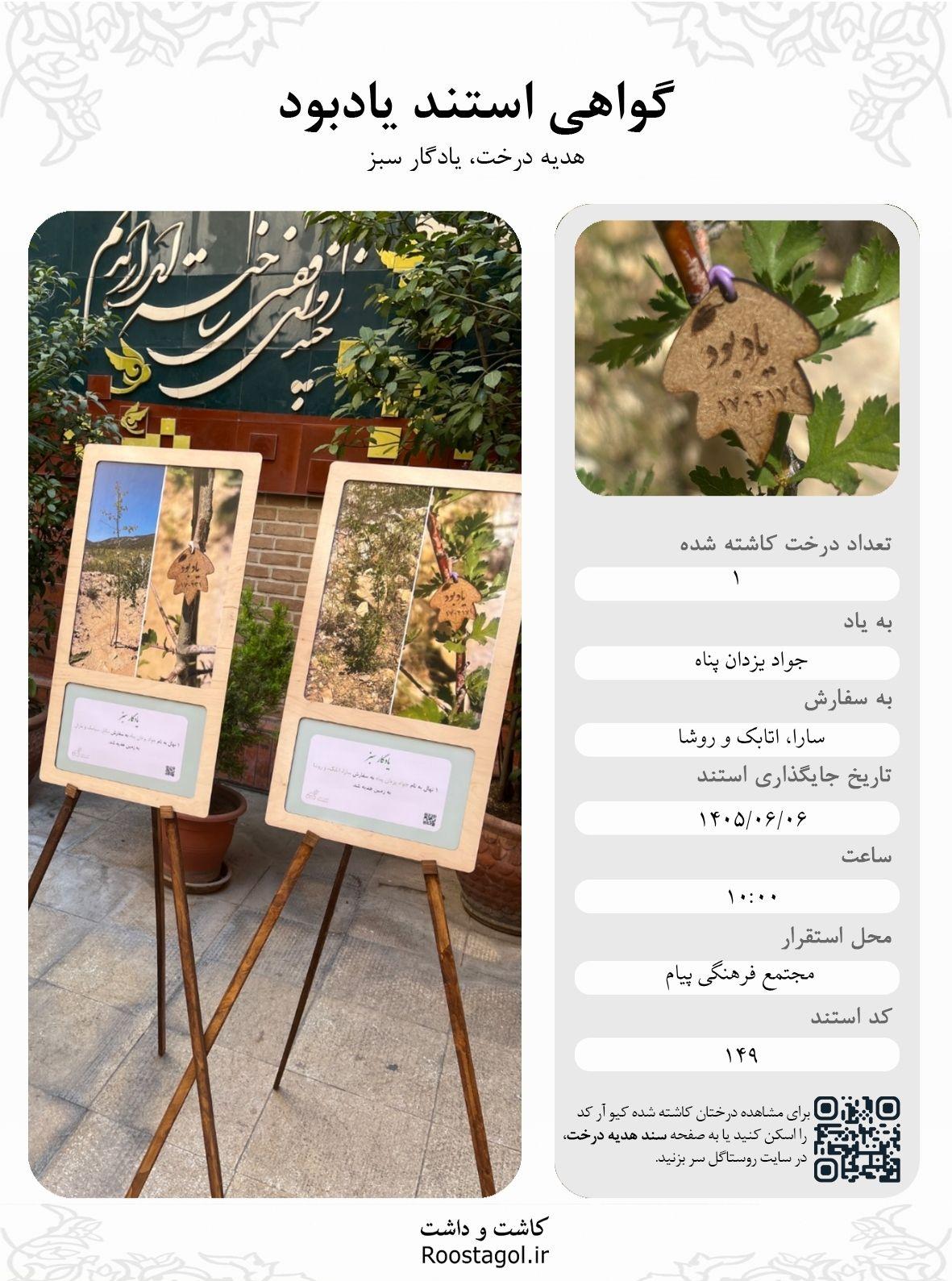 جواد یزدان پناه