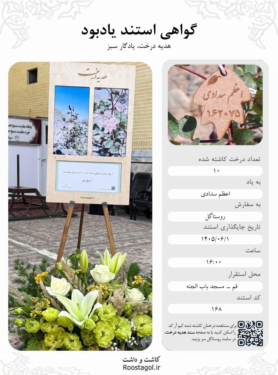 سفارش استند یادبود