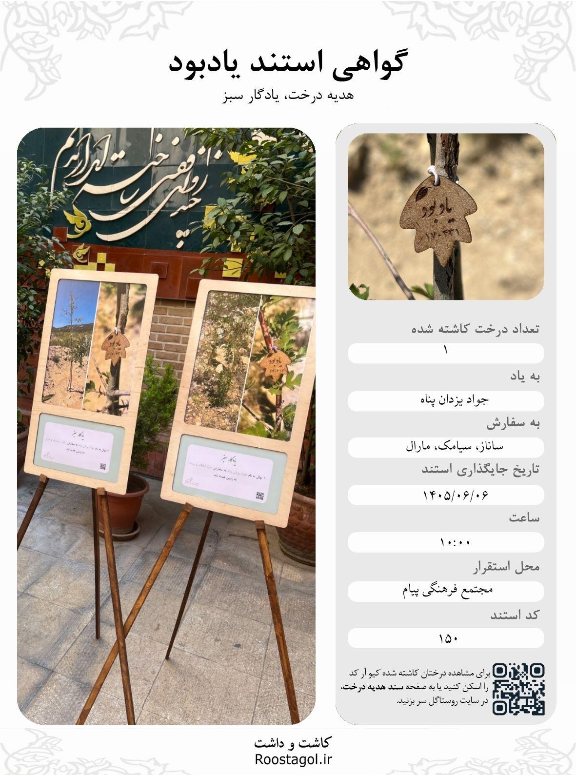 جواد یزدان پناه