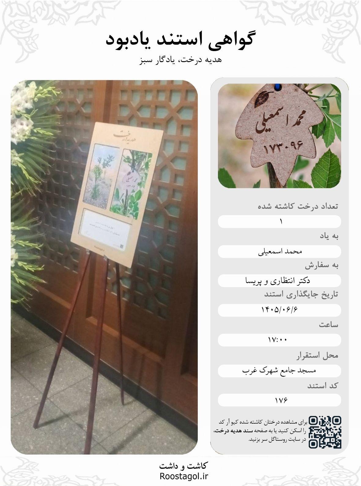 سفارش استند یادبود