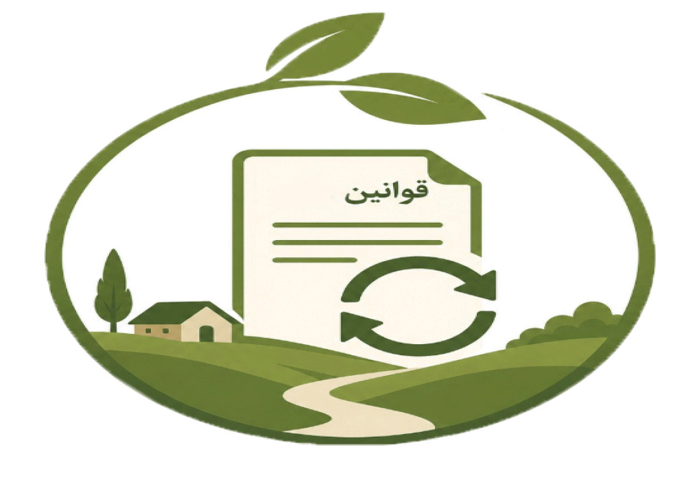 بروزرسانی مقررات